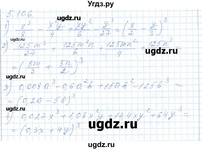 ГДЗ (Решебник) по алгебре 7 класс Шыныбеков А.Н. / раздел 5 / 5.106