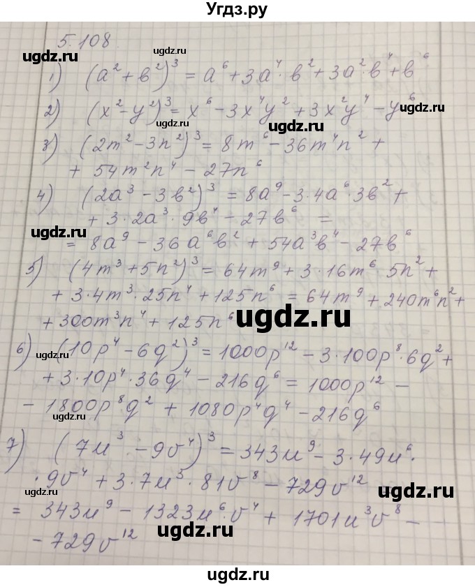 ГДЗ (Решебник) по алгебре 7 класс Шыныбеков А.Н. / раздел 5 / 5.108