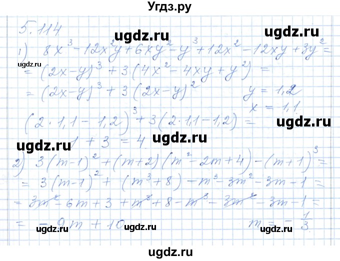 ГДЗ (Решебник) по алгебре 7 класс Шыныбеков А.Н. / раздел 5 / 5.114