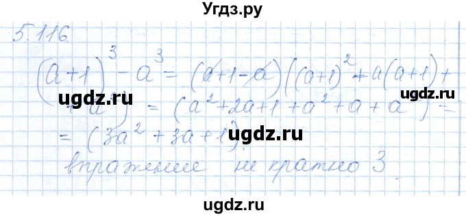 ГДЗ (Решебник) по алгебре 7 класс Шыныбеков А.Н. / раздел 5 / 5.116