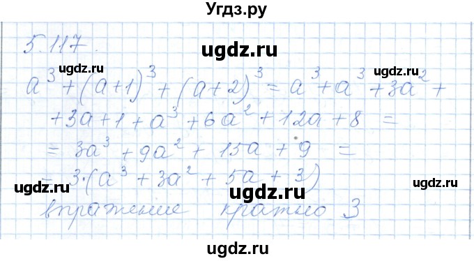 ГДЗ (Решебник) по алгебре 7 класс Шыныбеков А.Н. / раздел 5 / 5.117