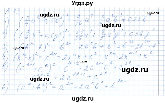 ГДЗ (Решебник) по алгебре 7 класс Шыныбеков А.Н. / раздел 5 / 5.13