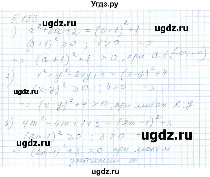 ГДЗ (Решебник) по алгебре 7 класс Шыныбеков А.Н. / раздел 5 / 5.133