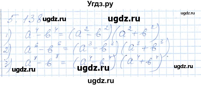 ГДЗ (Решебник) по алгебре 7 класс Шыныбеков А.Н. / раздел 5 / 5.138