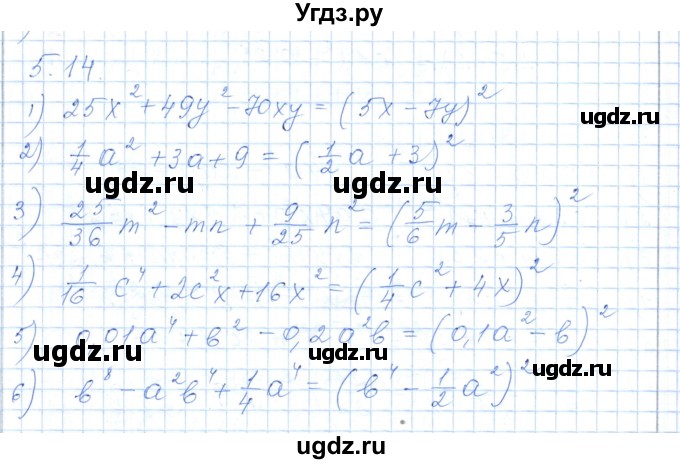 ГДЗ (Решебник) по алгебре 7 класс Шыныбеков А.Н. / раздел 5 / 5.14