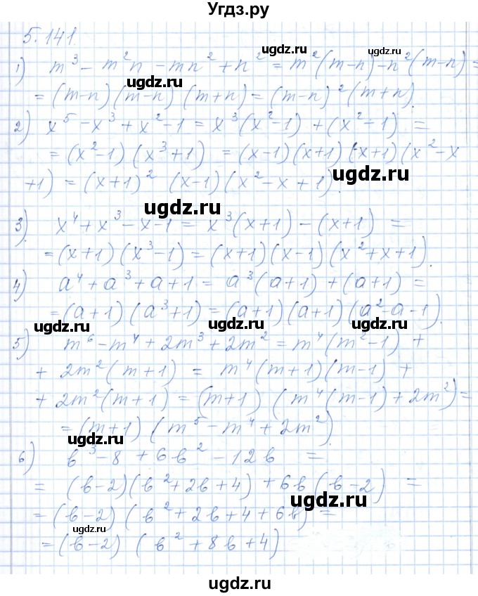 ГДЗ (Решебник) по алгебре 7 класс Шыныбеков А.Н. / раздел 5 / 5.141
