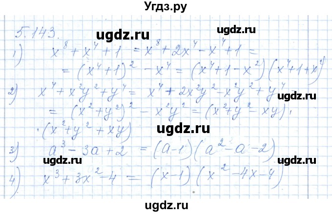 ГДЗ (Решебник) по алгебре 7 класс Шыныбеков А.Н. / раздел 5 / 5.143