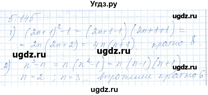 ГДЗ (Решебник) по алгебре 7 класс Шыныбеков А.Н. / раздел 5 / 5.145