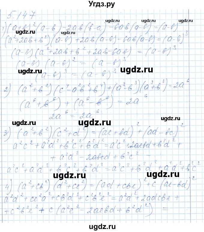 ГДЗ (Решебник) по алгебре 7 класс Шыныбеков А.Н. / раздел 5 / 5.147