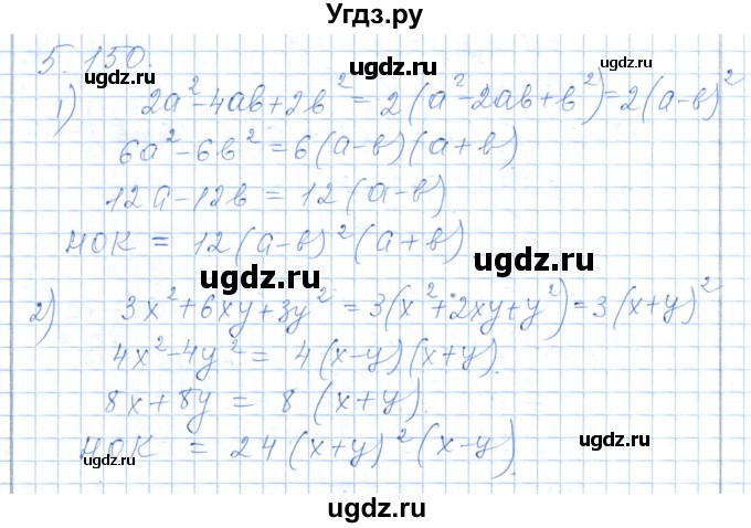 ГДЗ (Решебник) по алгебре 7 класс Шыныбеков А.Н. / раздел 5 / 5.150