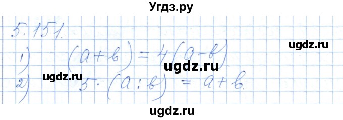 ГДЗ (Решебник) по алгебре 7 класс Шыныбеков А.Н. / раздел 5 / 5.151