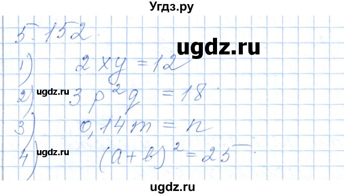 ГДЗ (Решебник) по алгебре 7 класс Шыныбеков А.Н. / раздел 5 / 5.152