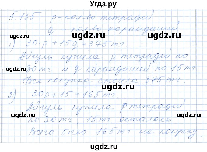 ГДЗ (Решебник) по алгебре 7 класс Шыныбеков А.Н. / раздел 5 / 5.155