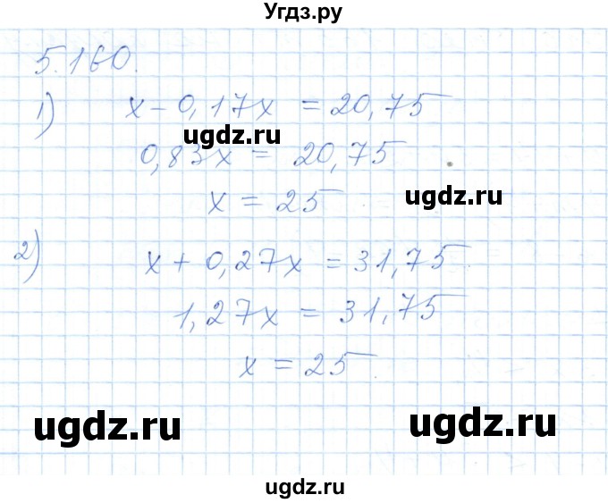 ГДЗ (Решебник) по алгебре 7 класс Шыныбеков А.Н. / раздел 5 / 5.160