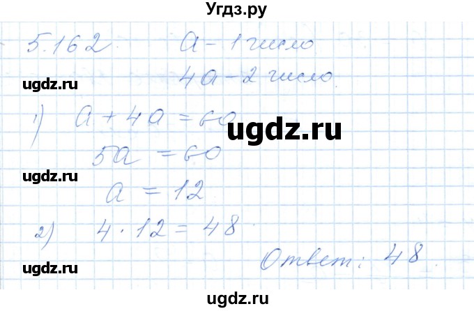 ГДЗ (Решебник) по алгебре 7 класс Шыныбеков А.Н. / раздел 5 / 5.162