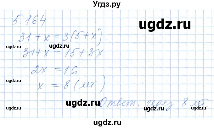 ГДЗ (Решебник) по алгебре 7 класс Шыныбеков А.Н. / раздел 5 / 5.164