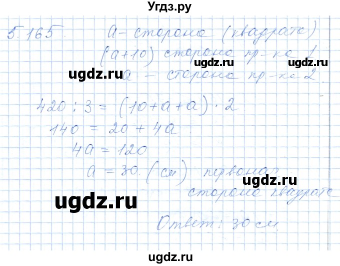 ГДЗ (Решебник) по алгебре 7 класс Шыныбеков А.Н. / раздел 5 / 5.165