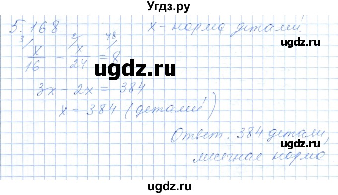 ГДЗ (Решебник) по алгебре 7 класс Шыныбеков А.Н. / раздел 5 / 5.168