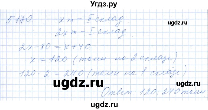 ГДЗ (Решебник) по алгебре 7 класс Шыныбеков А.Н. / раздел 5 / 5.170