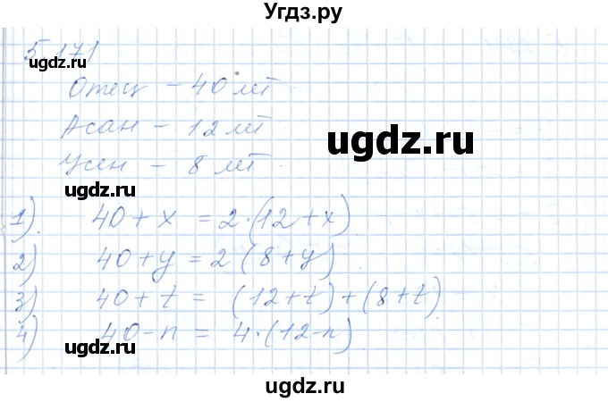 ГДЗ (Решебник) по алгебре 7 класс Шыныбеков А.Н. / раздел 5 / 5.171