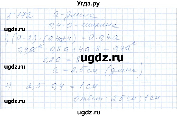 ГДЗ (Решебник) по алгебре 7 класс Шыныбеков А.Н. / раздел 5 / 5.172