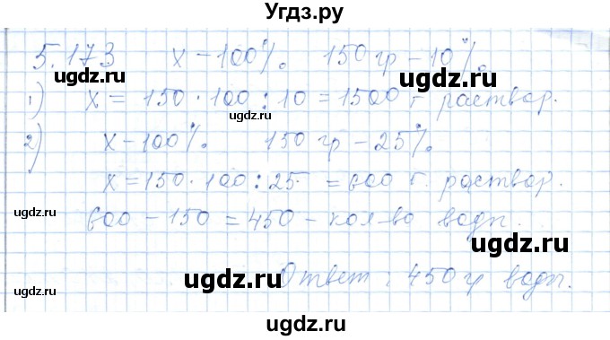 ГДЗ (Решебник) по алгебре 7 класс Шыныбеков А.Н. / раздел 5 / 5.173