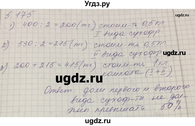 ГДЗ (Решебник) по алгебре 7 класс Шыныбеков А.Н. / раздел 5 / 5.175