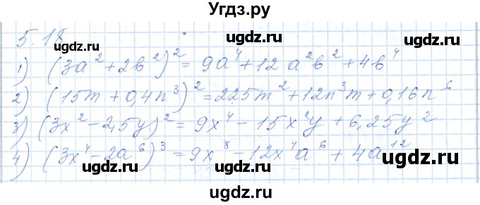 ГДЗ (Решебник) по алгебре 7 класс Шыныбеков А.Н. / раздел 5 / 5.18