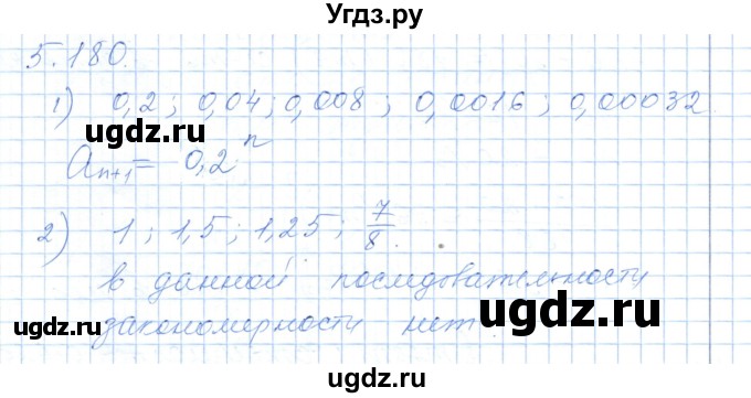 ГДЗ (Решебник) по алгебре 7 класс Шыныбеков А.Н. / раздел 5 / 5.180