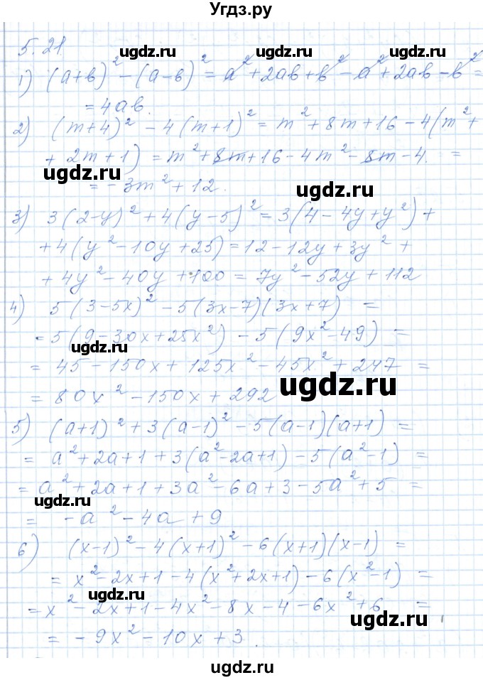 ГДЗ (Решебник) по алгебре 7 класс Шыныбеков А.Н. / раздел 5 / 5.21