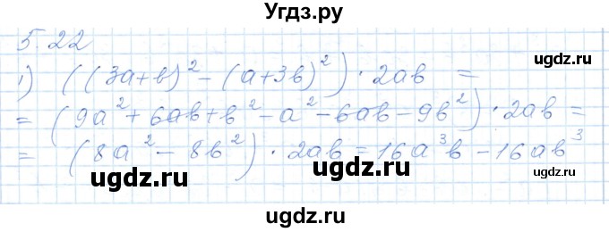 ГДЗ (Решебник) по алгебре 7 класс Шыныбеков А.Н. / раздел 5 / 5.22