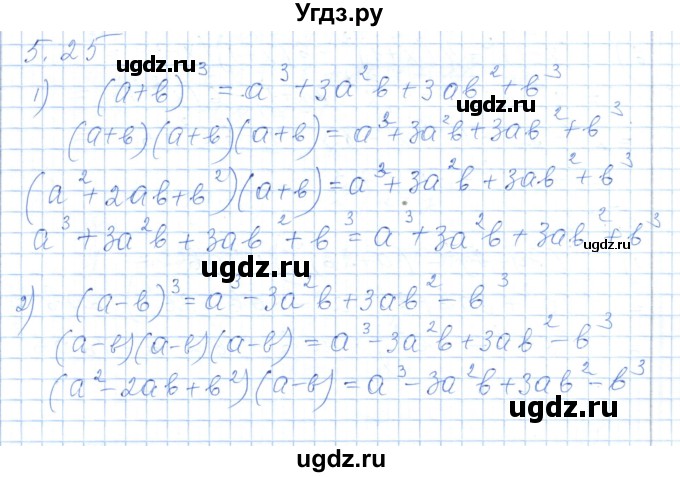 ГДЗ (Решебник) по алгебре 7 класс Шыныбеков А.Н. / раздел 5 / 5.25