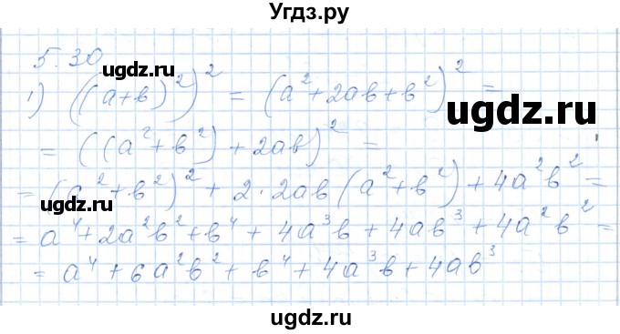 ГДЗ (Решебник) по алгебре 7 класс Шыныбеков А.Н. / раздел 5 / 5.30