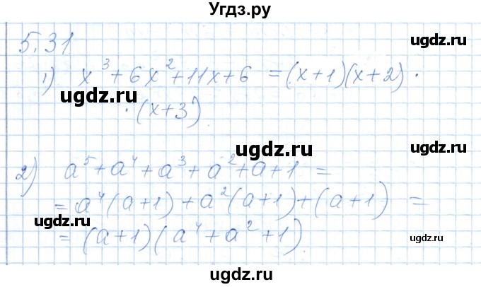 ГДЗ (Решебник) по алгебре 7 класс Шыныбеков А.Н. / раздел 5 / 5.31