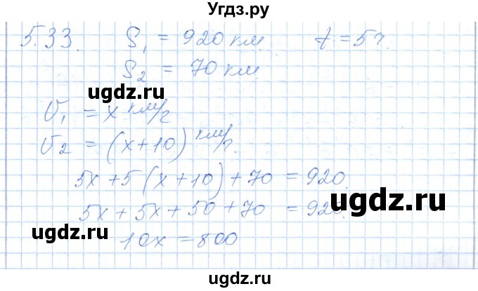 ГДЗ (Решебник) по алгебре 7 класс Шыныбеков А.Н. / раздел 5 / 5.33