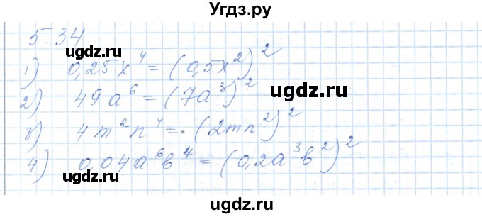 ГДЗ (Решебник) по алгебре 7 класс Шыныбеков А.Н. / раздел 5 / 5.34