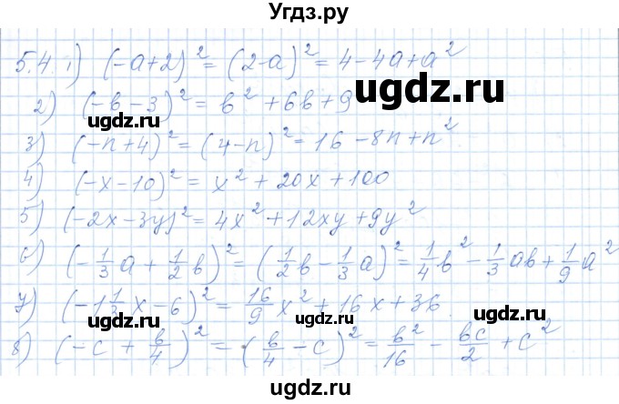 ГДЗ (Решебник) по алгебре 7 класс Шыныбеков А.Н. / раздел 5 / 5.4