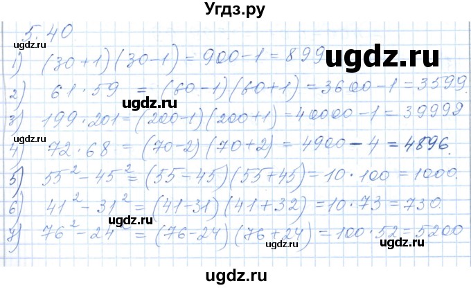 ГДЗ (Решебник) по алгебре 7 класс Шыныбеков А.Н. / раздел 5 / 5.40