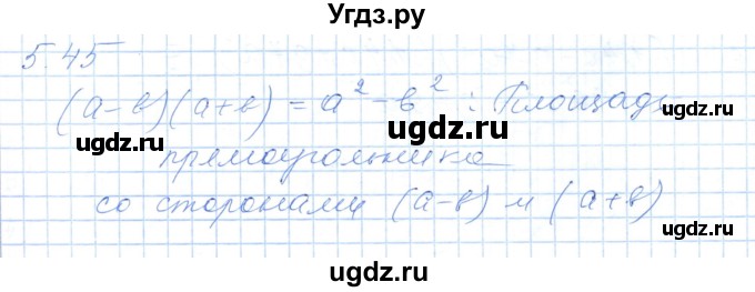 ГДЗ (Решебник) по алгебре 7 класс Шыныбеков А.Н. / раздел 5 / 5.45