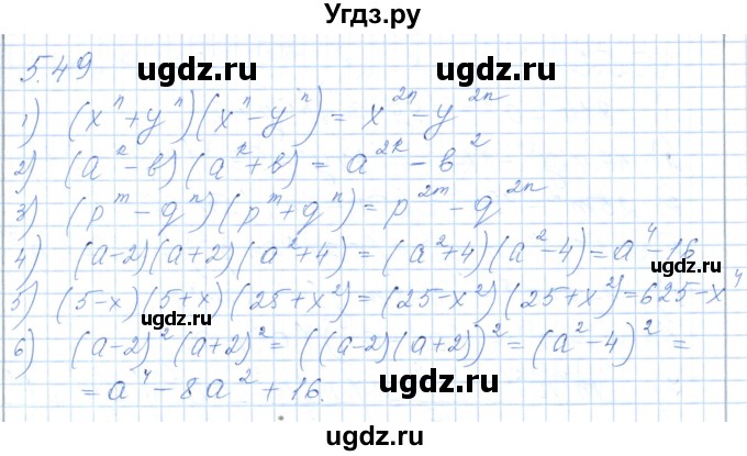 ГДЗ (Решебник) по алгебре 7 класс Шыныбеков А.Н. / раздел 5 / 5.49
