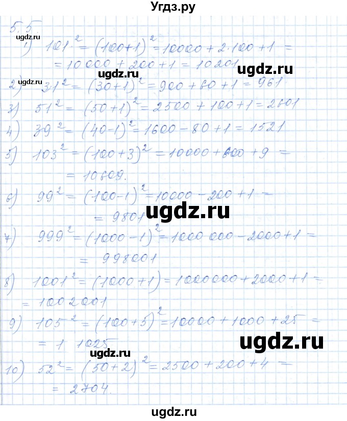 ГДЗ (Решебник) по алгебре 7 класс Шыныбеков А.Н. / раздел 5 / 5.5