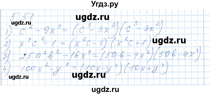 ГДЗ (Решебник) по алгебре 7 класс Шыныбеков А.Н. / раздел 5 / 5.51
