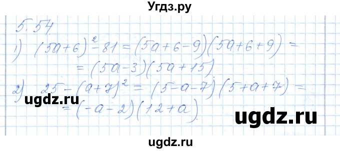 ГДЗ (Решебник) по алгебре 7 класс Шыныбеков А.Н. / раздел 5 / 5.54
