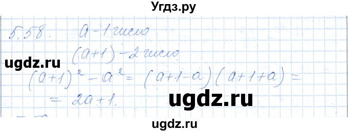 ГДЗ (Решебник) по алгебре 7 класс Шыныбеков А.Н. / раздел 5 / 5.58