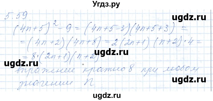 ГДЗ (Решебник) по алгебре 7 класс Шыныбеков А.Н. / раздел 5 / 5.59