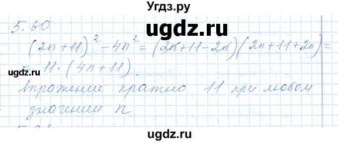 ГДЗ (Решебник) по алгебре 7 класс Шыныбеков А.Н. / раздел 5 / 5.60
