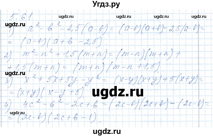 ГДЗ (Решебник) по алгебре 7 класс Шыныбеков А.Н. / раздел 5 / 5.61