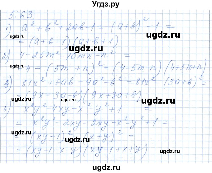 ГДЗ (Решебник) по алгебре 7 класс Шыныбеков А.Н. / раздел 5 / 5.63