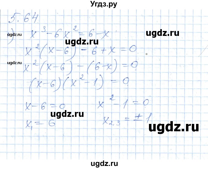 ГДЗ (Решебник) по алгебре 7 класс Шыныбеков А.Н. / раздел 5 / 5.64