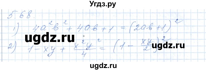 ГДЗ (Решебник) по алгебре 7 класс Шыныбеков А.Н. / раздел 5 / 5.68